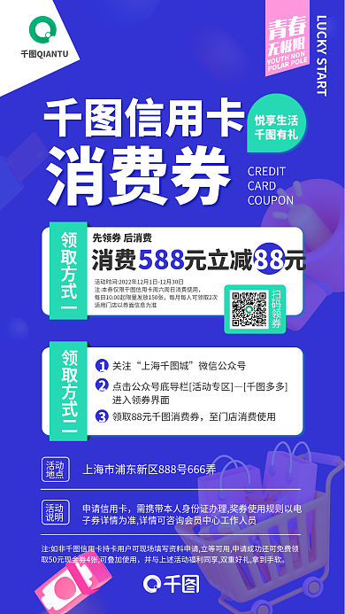 创意银行青春领取方式一福利活动海报信用卡购物喇叭