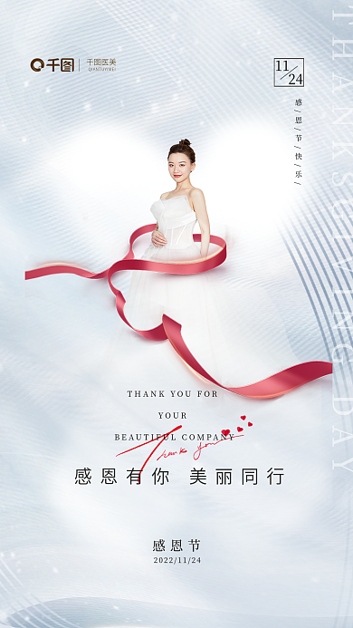 简约感恩节美容院借势品宣海报