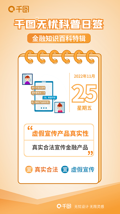 温馨保险欺骗不好真实合法普及日签海报