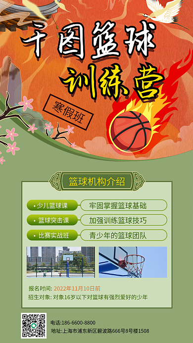 篮球培训训练营红色国风海报