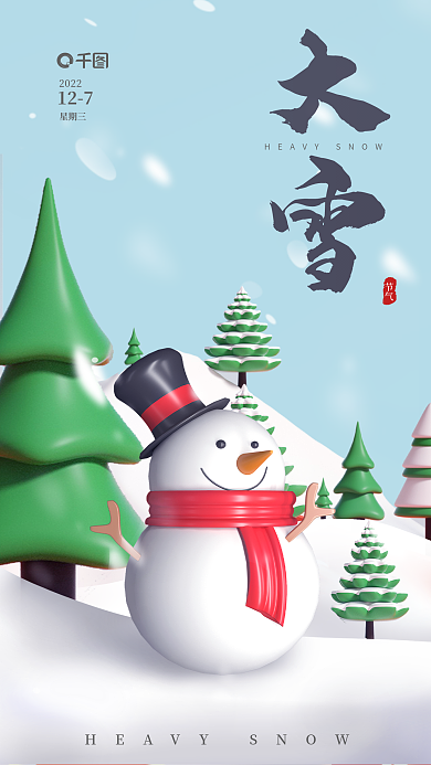 可爱3d127星期三节气借势海报