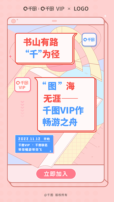 手绘扁平开始VIP知识付费企业联名海报2