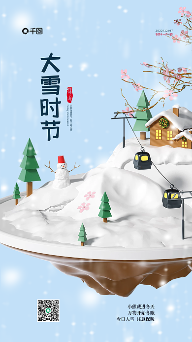简约大雪大雪时节传统节气日签3d海报