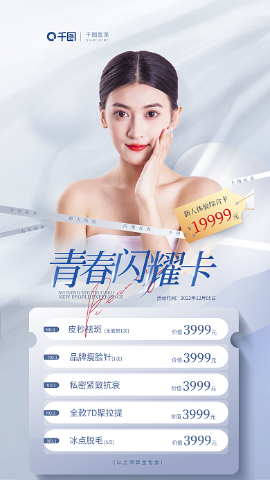 清新简约活动时间NO1新人体验综合卡促销海报