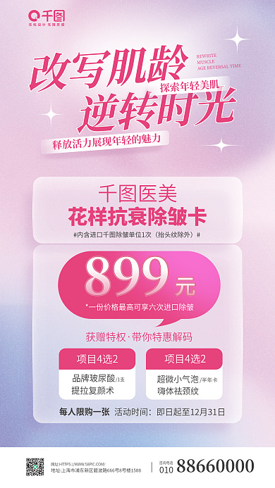 医美抗衰卡营销活动宣传弥散渐变海报