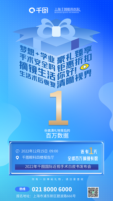 中欧近视百万数据还有天发布会倒计时海报