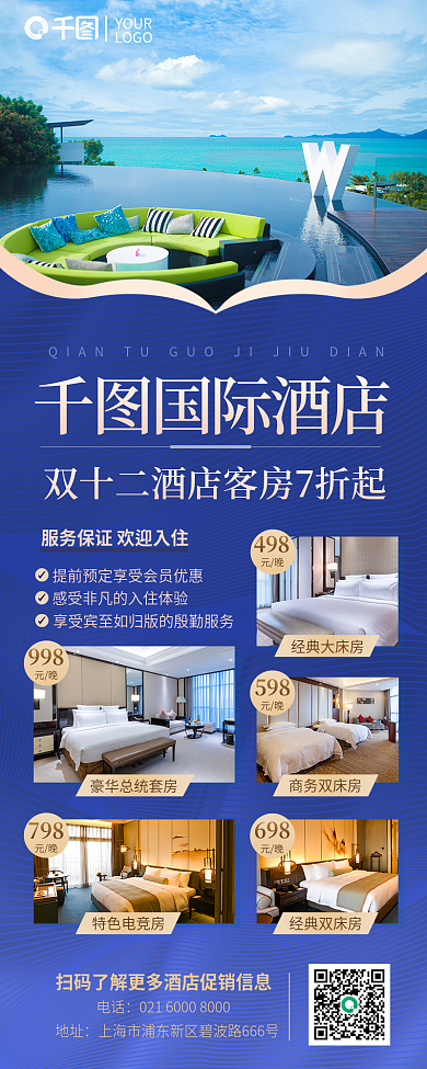 双12国际经典大床房498促销蓝色简约长图