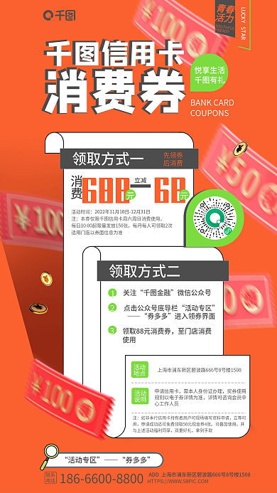 创意扁平风信用卡消费券办卡福利活动海报