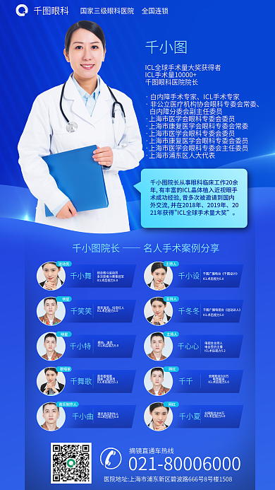 医疗眼科icl专家介绍海报含名人案例海报