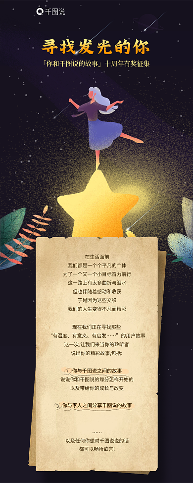 知识企业在生活面前有温度征集活动长图寻找发光的你