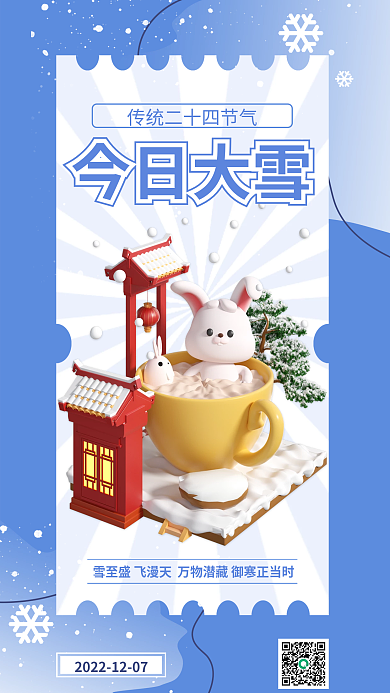大雪二十四节气今日大雪简约清新日签海报