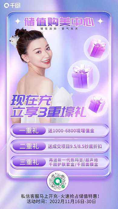 医美充值一重礼二重礼手机海报