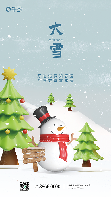 蓝白色3d010LINE借势长图简约海报