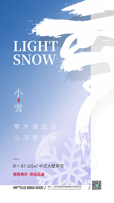 创意毛笔字草木潜加润山河更益雄借势海报