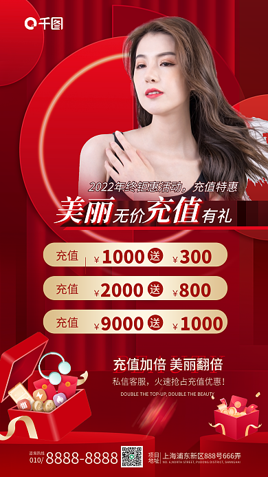 红色简约充值9000送礼活动商业海报