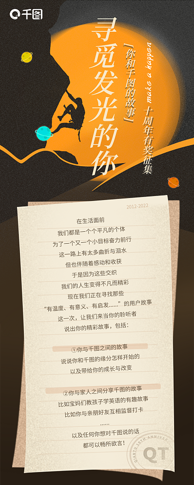 知识付费你和的故事在生活面前宣传活动介绍