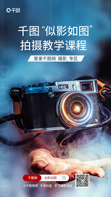 简约摄影似影如图企业线上课程宣传海报