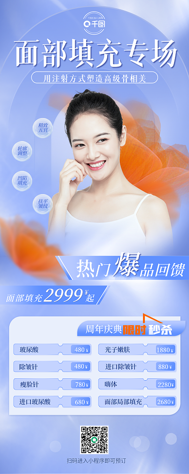 面部填充面部填充起2999活动长图