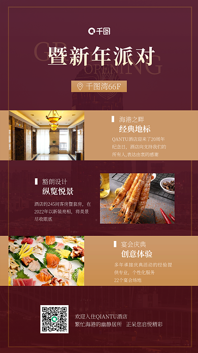 元旦酒店经典地标海港之畔餐饮海报