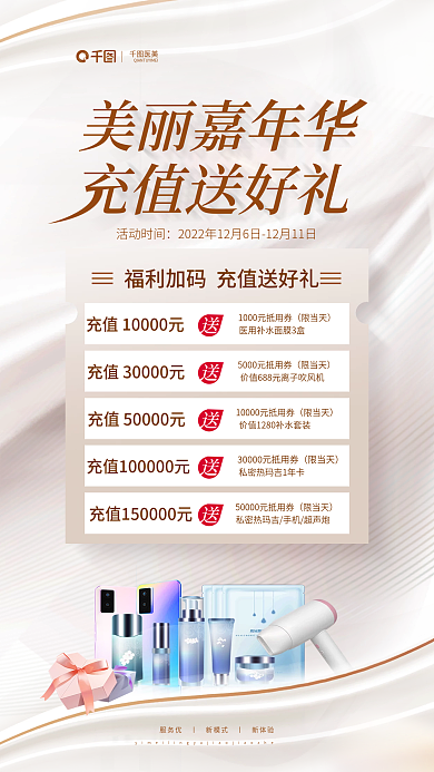 清新简约限当天送礼活动手机海报