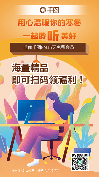 知识付费一起聆美好发送营销活动海报