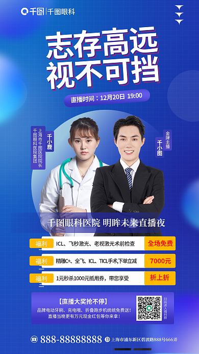 创意简约金牌主播千小鹿直播活动促销海报