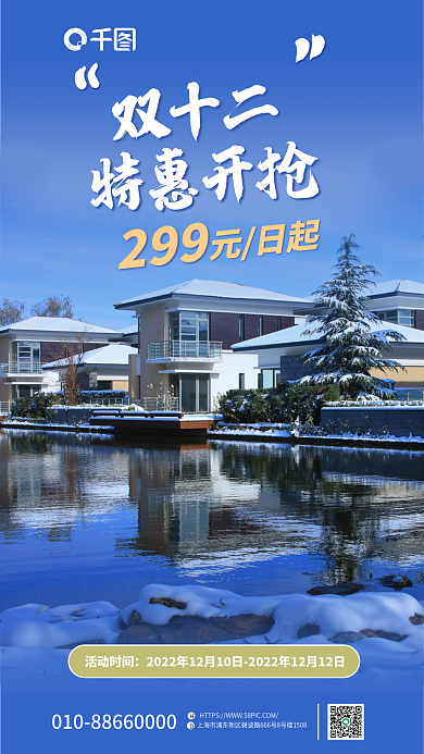 简约创意299双十二促销海报