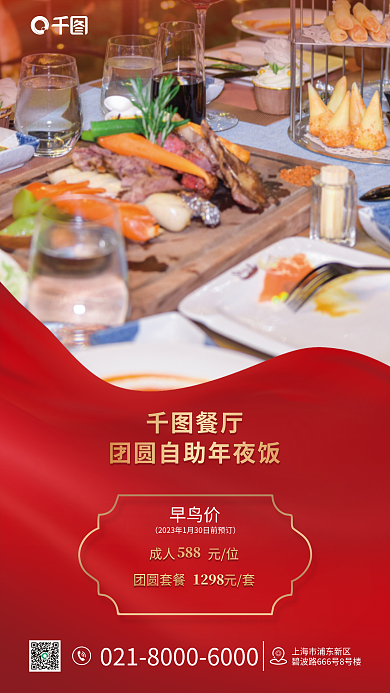 酒店餐饮成人元位早鸟价海报