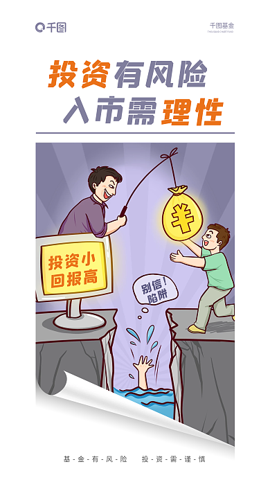 插画风投资小回报高宣传海报