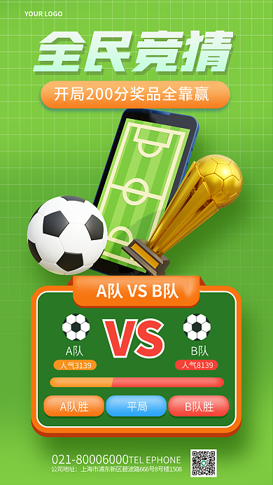 全民竞猜VSA队比分3d海报