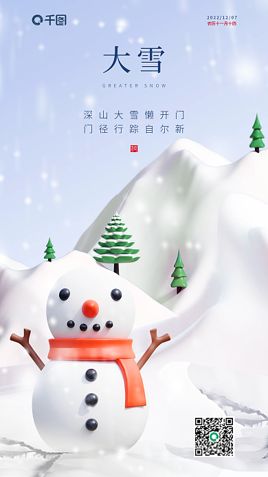 简约可爱传统节气节气借势3d海报