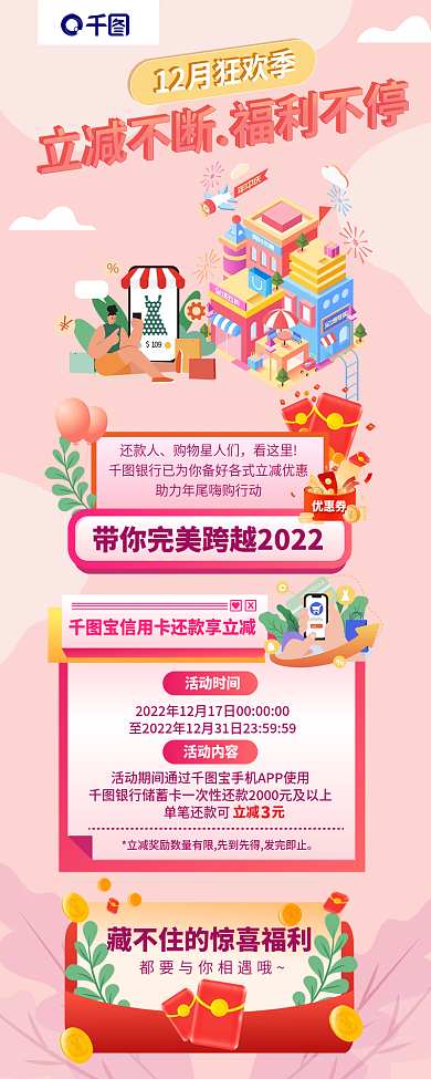 2.5d双12还款人购物星人们促销长图年终金融