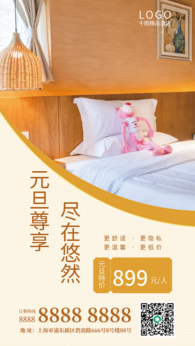 2023元旦元旦尊享尽在悠然海报