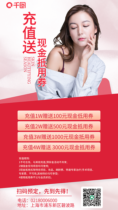 简约风充值规则1不可合充膨胀金全屏海报