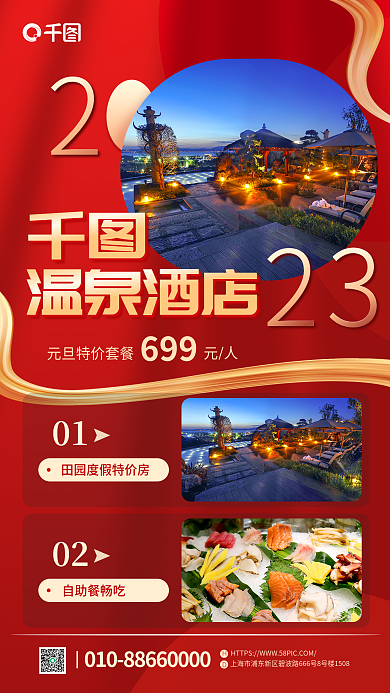 2023元旦0102海报