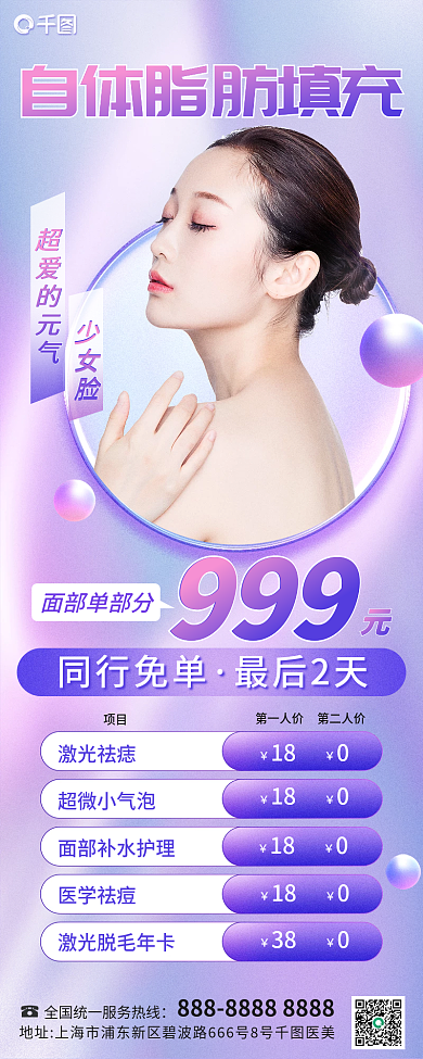 小清新医美超爱的元气999填充活动长图