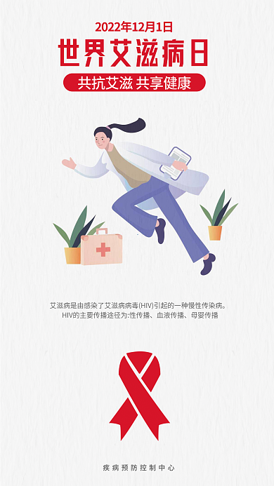 矢量红色血液传播母婴传播日知艾防艾公益海报