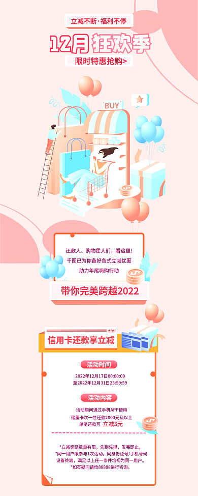 2.5d12月12月立减不断活动信息长图
