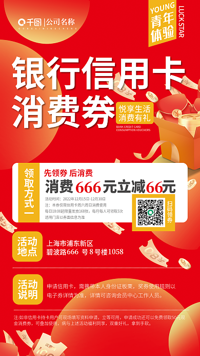 创意银行扫码领券领取方式一福利活动海报