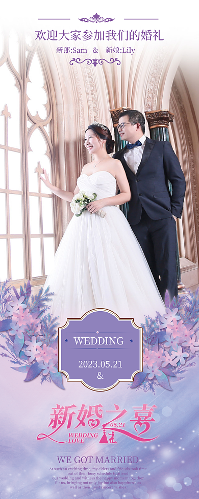 紫色婚礼x展架创意结婚迎宾展架