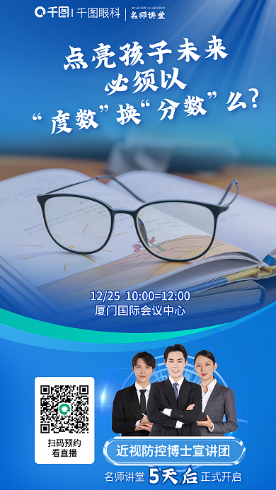 大气简约扫码预约看直播防控博士讲堂倒计时宣传海报