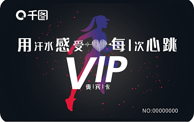 健身房会员卡贵宾卡心跳储值卡