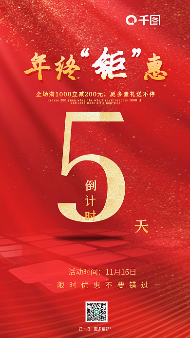 2022年年终活动时间扫一扫