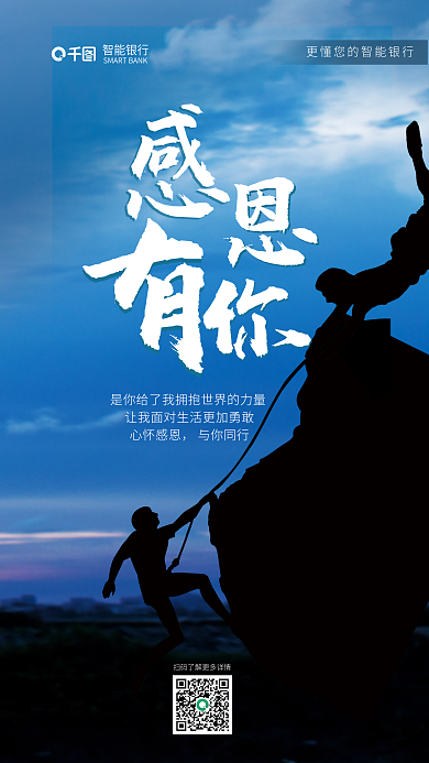 创意感恩节智能银行心怀感恩节日海报