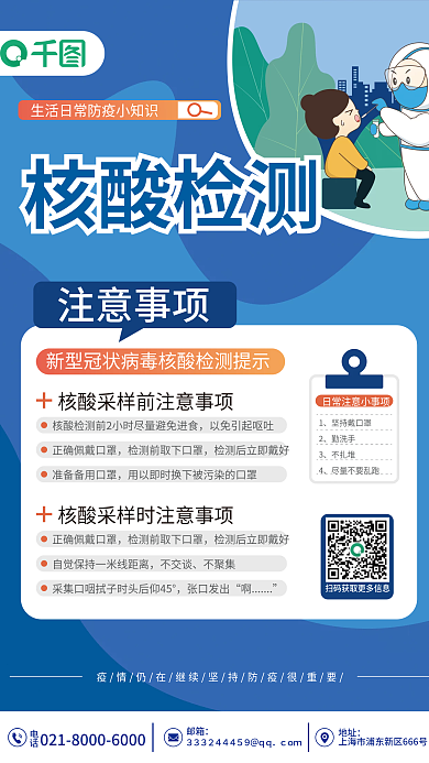 蓝色简约地址邮箱注意事项海报