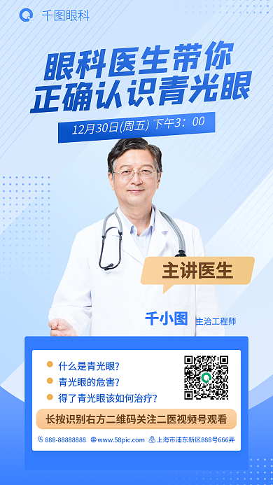 眼科医生带你直播海报眼睛