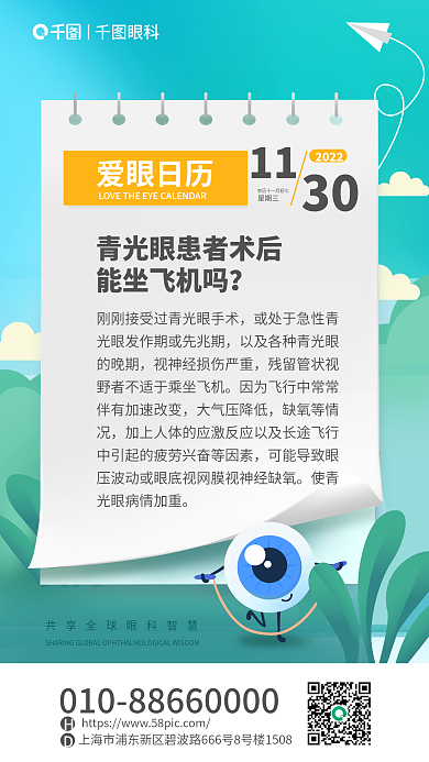 爱眼日历眼科11海报