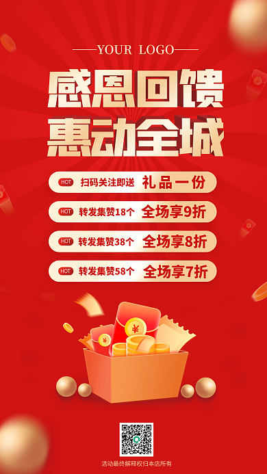 红色大气HOT礼品一份有礼回馈活动海报