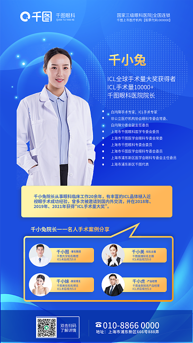 简约渐变眼科千小兔介绍海报眼科医疗海报