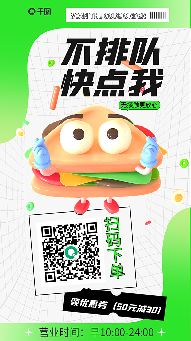 简约餐饮领优惠券营业时间单3d海报